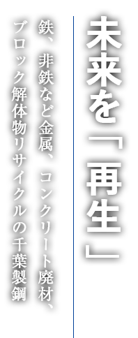 未来を「再生」