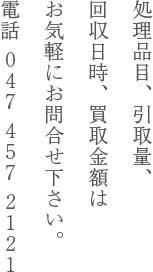 鉄、非鉄など金属、コンクリート廃材、処理困難物リサイクルの千葉製鋼